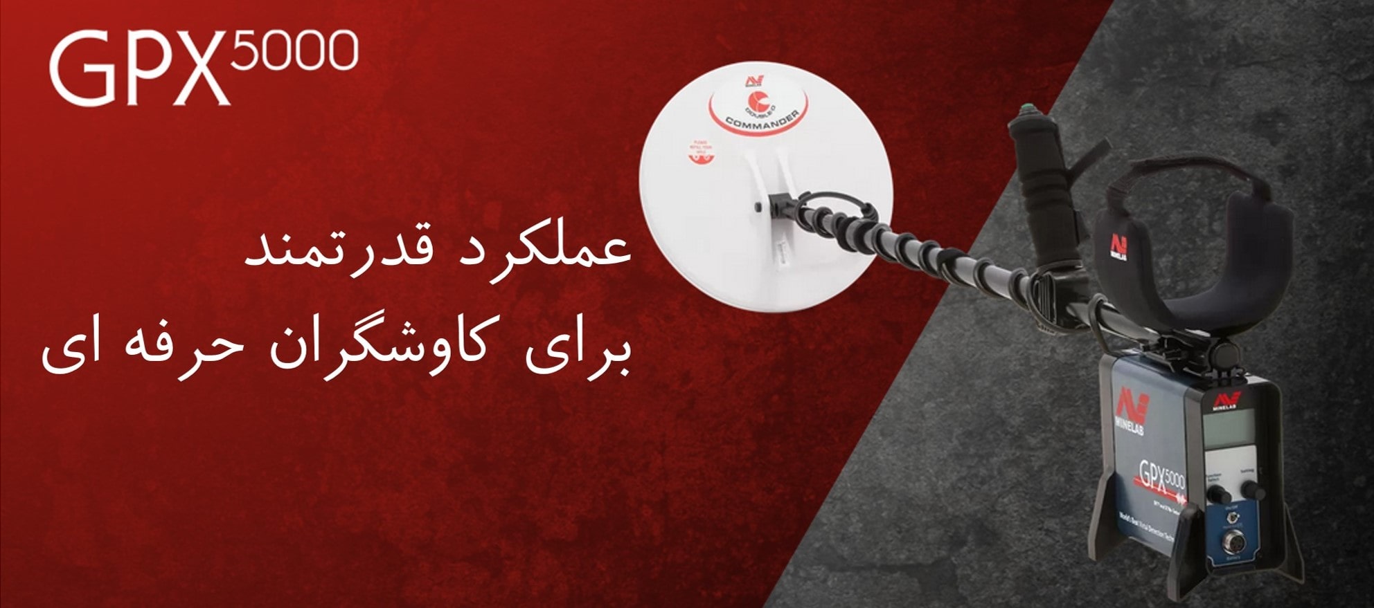 دستگاه فلزیاب GPX 5000
