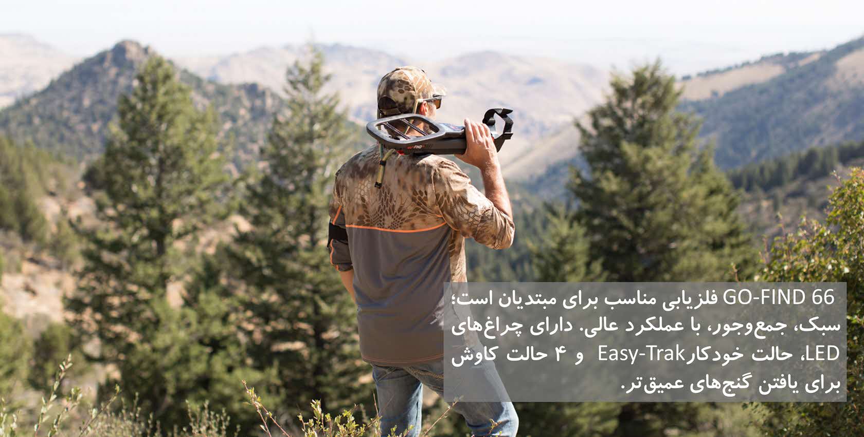 دستگاه فلزیاب Go-Find 66 چیه؟